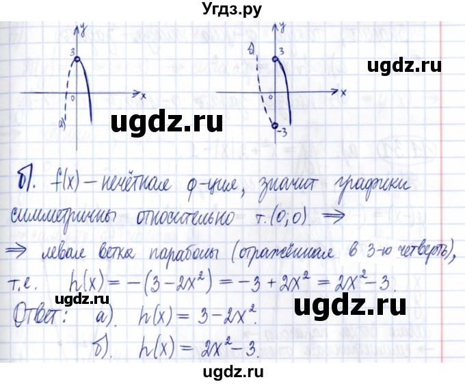 ГДЗ (Решебник к задачнику 2021) по алгебре 9 класс (Учебник, Задачник) Мордкович А.Г. / § 11 / 11.29(продолжение 2)