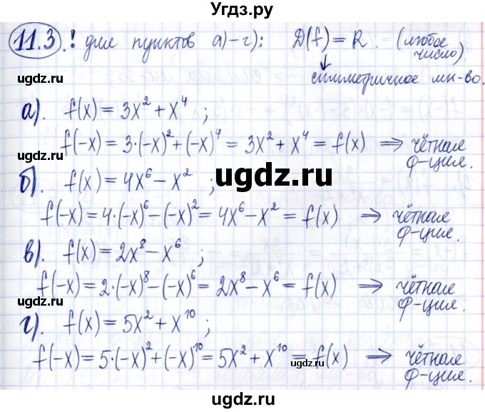 ГДЗ (Решебник к задачнику 2021) по алгебре 9 класс (Учебник, Задачник) Мордкович А.Г. / § 11 / 11.3