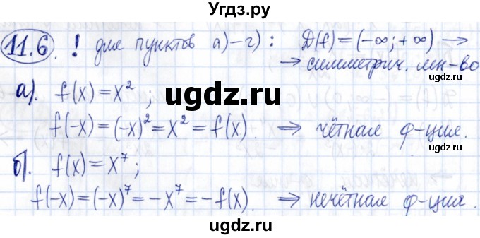 ГДЗ (Решебник к задачнику 2021) по алгебре 9 класс (Учебник, Задачник) Мордкович А.Г. / § 11 / 11.6