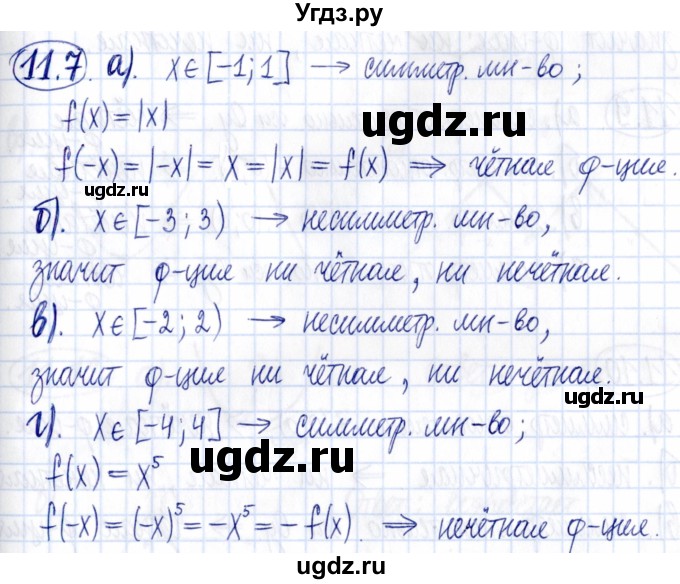 ГДЗ (Решебник к задачнику 2021) по алгебре 9 класс (Учебник, Задачник) Мордкович А.Г. / § 11 / 11.7