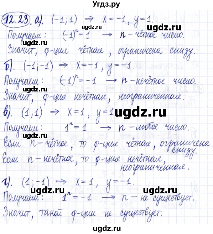 ГДЗ (Решебник к задачнику 2021) по алгебре 9 класс (Учебник, Задачник) Мордкович А.Г. / § 12 / 12.23