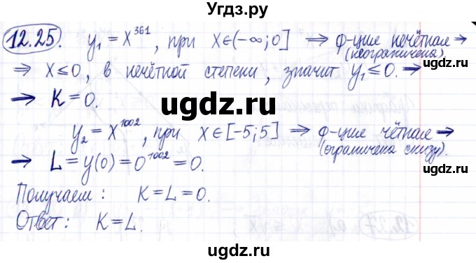 ГДЗ (Решебник к задачнику 2021) по алгебре 9 класс (Учебник, Задачник) Мордкович А.Г. / § 12 / 12.25