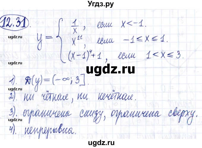 ГДЗ (Решебник к задачнику 2021) по алгебре 9 класс (Учебник, Задачник) Мордкович А.Г. / § 12 / 12.31