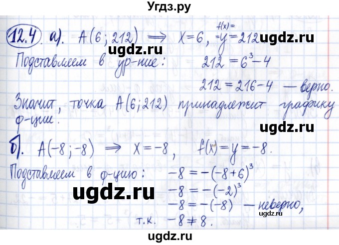 ГДЗ (Решебник к задачнику 2021) по алгебре 9 класс (Учебник, Задачник) Мордкович А.Г. / § 12 / 12.4
