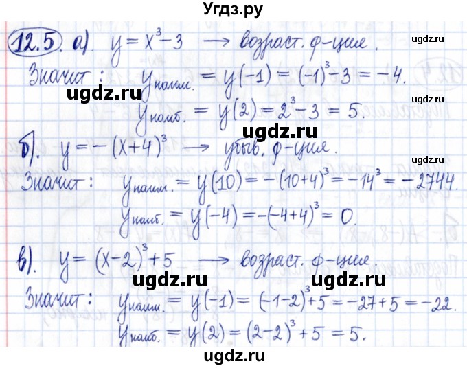 ГДЗ (Решебник к задачнику 2021) по алгебре 9 класс (Учебник, Задачник) Мордкович А.Г. / § 12 / 12.5