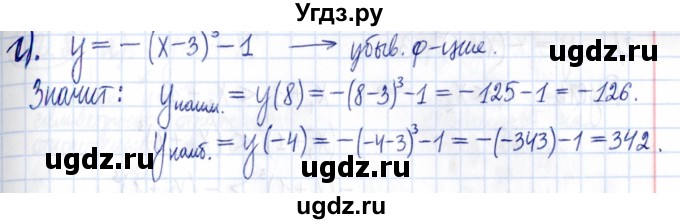 ГДЗ (Решебник к задачнику 2021) по алгебре 9 класс (Учебник, Задачник) Мордкович А.Г. / § 12 / 12.5(продолжение 2)