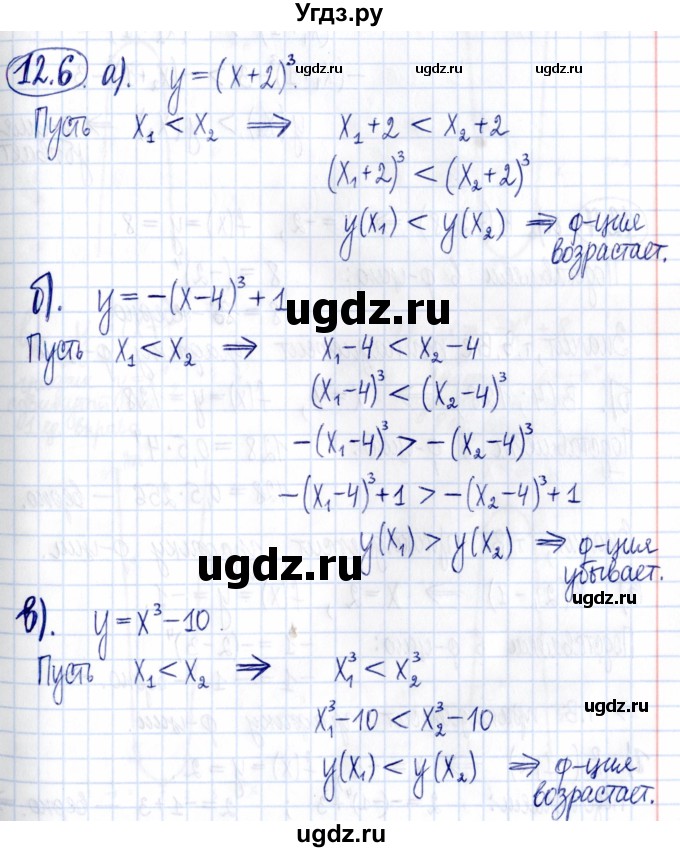ГДЗ (Решебник к задачнику 2021) по алгебре 9 класс (Учебник, Задачник) Мордкович А.Г. / § 12 / 12.6