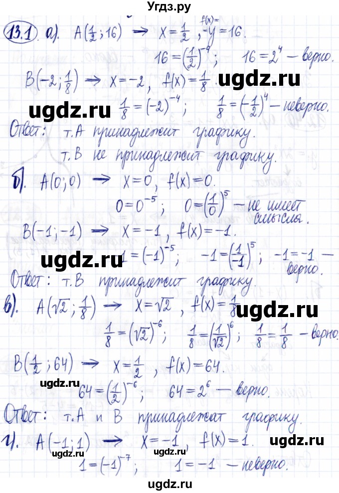 ГДЗ (Решебник к задачнику 2021) по алгебре 9 класс (Учебник, Задачник) Мордкович А.Г. / § 13 / 13.1