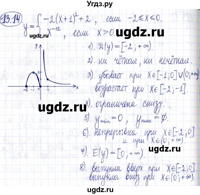 ГДЗ (Решебник к задачнику 2021) по алгебре 9 класс (Учебник, Задачник) Мордкович А.Г. / § 13 / 13.14