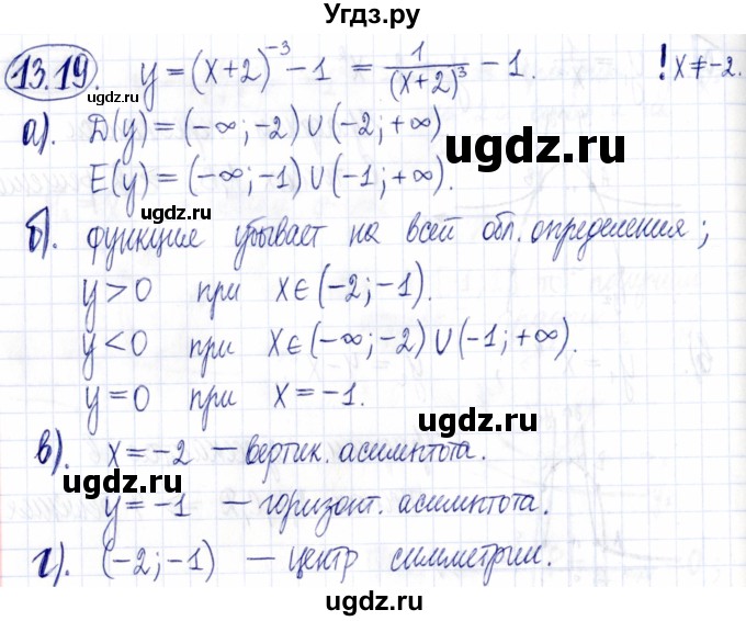 ГДЗ (Решебник к задачнику 2021) по алгебре 9 класс (Учебник, Задачник) Мордкович А.Г. / § 13 / 13.19