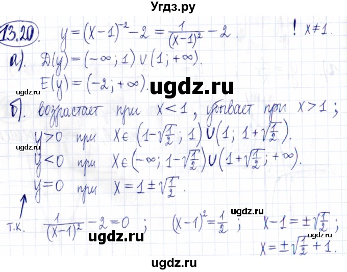 ГДЗ (Решебник к задачнику 2021) по алгебре 9 класс (Учебник, Задачник) Мордкович А.Г. / § 13 / 13.20