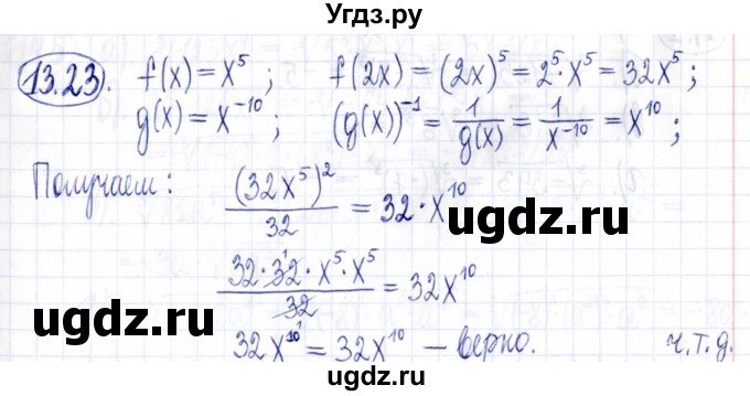 ГДЗ (Решебник к задачнику 2021) по алгебре 9 класс (Учебник, Задачник) Мордкович А.Г. / § 13 / 13.23