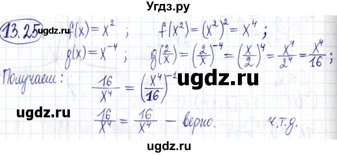 ГДЗ (Решебник к задачнику 2021) по алгебре 9 класс (Учебник, Задачник) Мордкович А.Г. / § 13 / 13.25