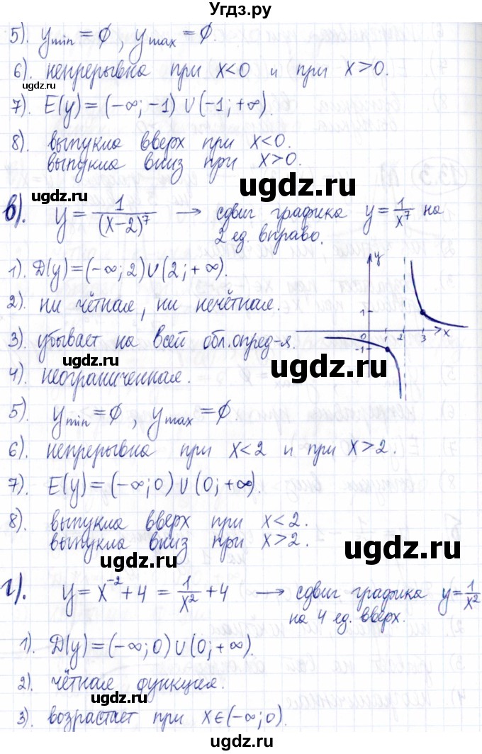 ГДЗ (Решебник к задачнику 2021) по алгебре 9 класс (Учебник, Задачник) Мордкович А.Г. / § 13 / 13.3(продолжение 2)