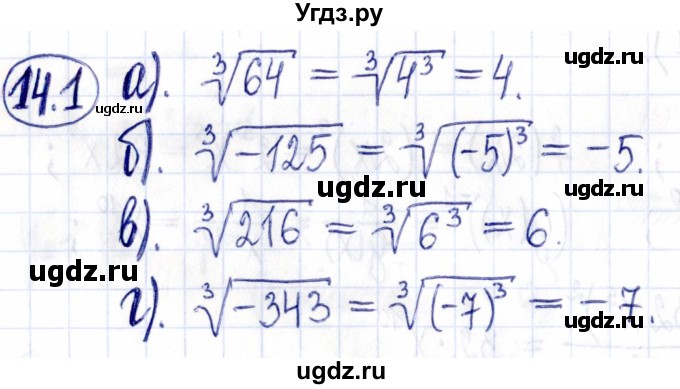 ГДЗ (Решебник к задачнику 2021) по алгебре 9 класс (Учебник, Задачник) Мордкович А.Г. / § 14 / 14.1