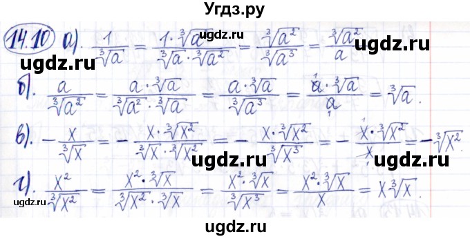 ГДЗ (Решебник к задачнику 2021) по алгебре 9 класс (Учебник, Задачник) Мордкович А.Г. / § 14 / 14.10
