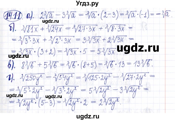 ГДЗ (Решебник к задачнику 2021) по алгебре 9 класс (Учебник, Задачник) Мордкович А.Г. / § 14 / 14.11