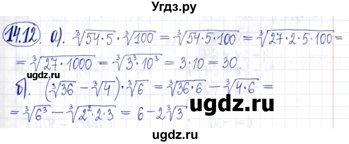 ГДЗ (Решебник к задачнику 2021) по алгебре 9 класс (Учебник, Задачник) Мордкович А.Г. / § 14 / 14.12