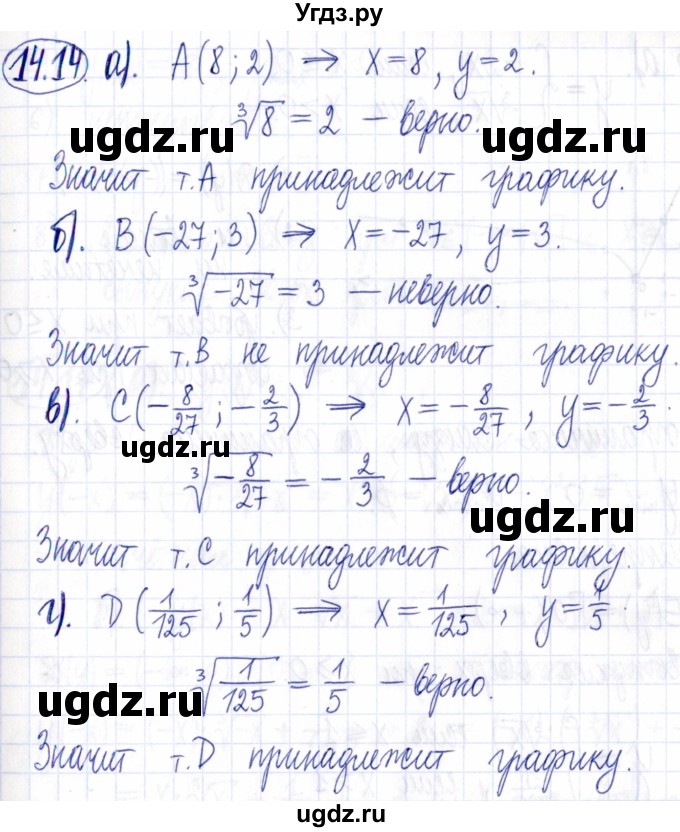 ГДЗ (Решебник к задачнику 2021) по алгебре 9 класс (Учебник, Задачник) Мордкович А.Г. / § 14 / 14.14