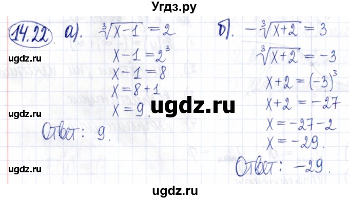 ГДЗ (Решебник к задачнику 2021) по алгебре 9 класс (Учебник, Задачник) Мордкович А.Г. / § 14 / 14.22