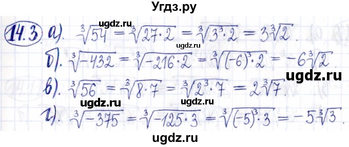ГДЗ (Решебник к задачнику 2021) по алгебре 9 класс (Учебник, Задачник) Мордкович А.Г. / § 14 / 14.3