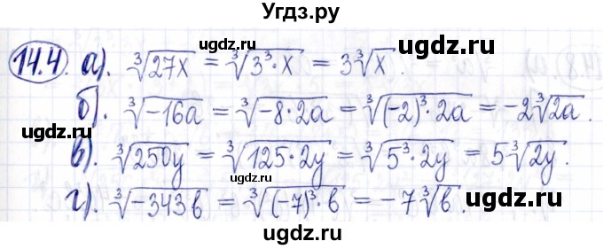 ГДЗ (Решебник к задачнику 2021) по алгебре 9 класс (Учебник, Задачник) Мордкович А.Г. / § 14 / 14.4