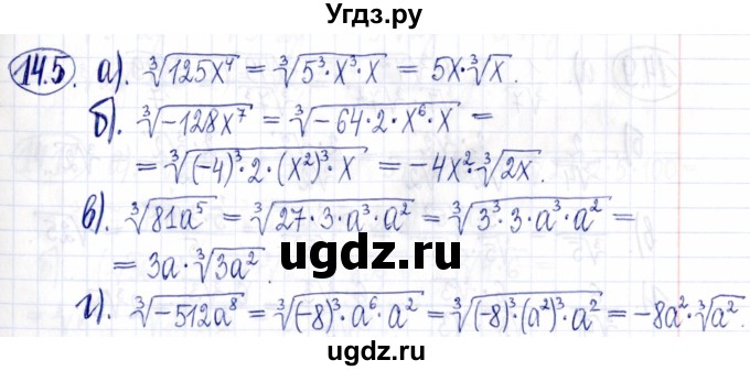 ГДЗ (Решебник к задачнику 2021) по алгебре 9 класс (Учебник, Задачник) Мордкович А.Г. / § 14 / 14.5