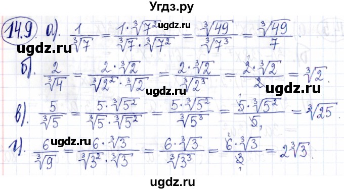 ГДЗ (Решебник к задачнику 2021) по алгебре 9 класс (Учебник, Задачник) Мордкович А.Г. / § 14 / 14.9