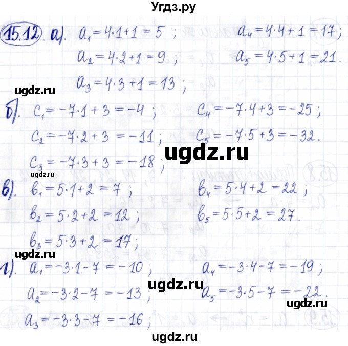 ГДЗ (Решебник к задачнику 2021) по алгебре 9 класс (Учебник, Задачник) Мордкович А.Г. / § 15 / 15.12