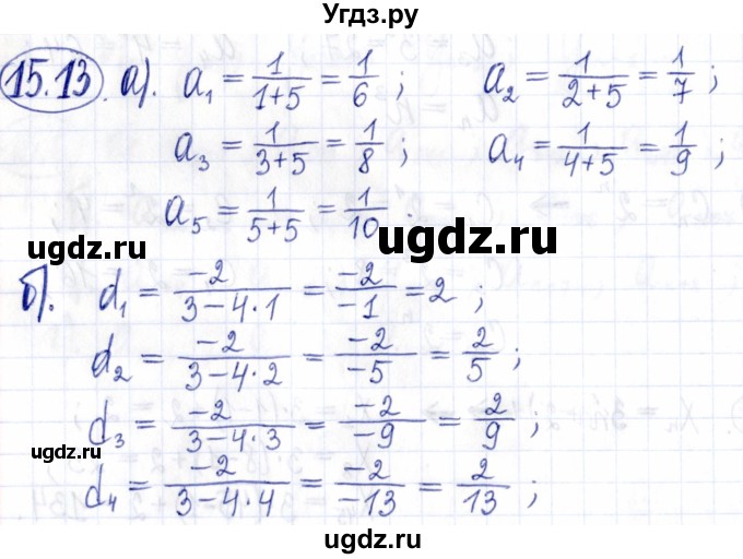 ГДЗ (Решебник к задачнику 2021) по алгебре 9 класс (Учебник, Задачник) Мордкович А.Г. / § 15 / 15.13