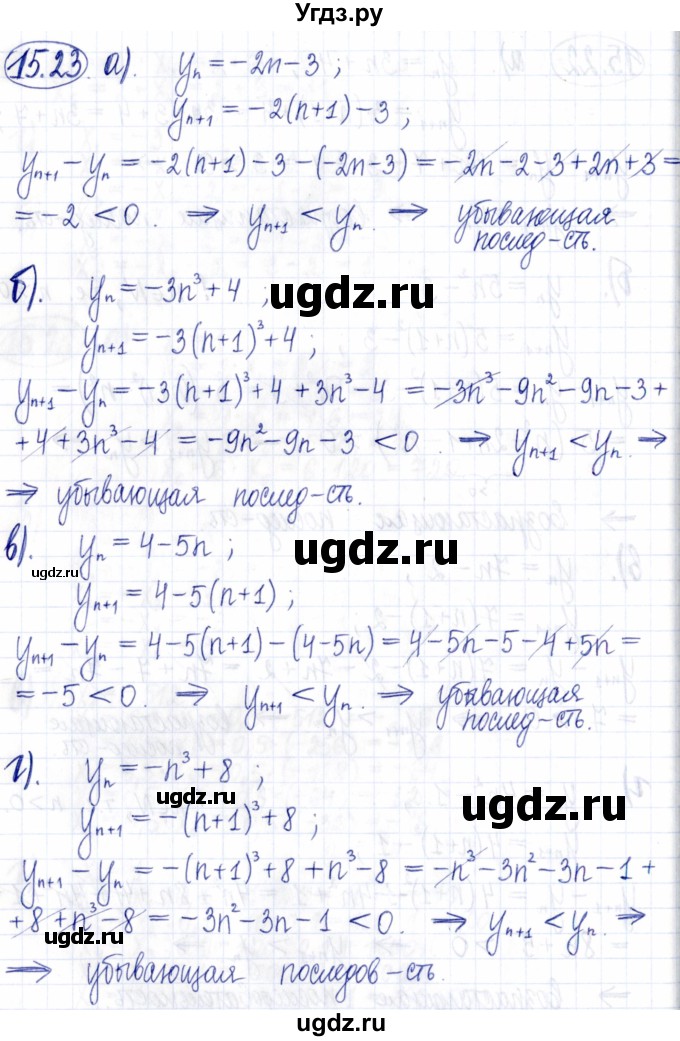 ГДЗ (Решебник к задачнику 2021) по алгебре 9 класс (Учебник, Задачник) Мордкович А.Г. / § 15 / 15.23