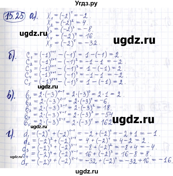ГДЗ (Решебник к задачнику 2021) по алгебре 9 класс (Учебник, Задачник) Мордкович А.Г. / § 15 / 15.25