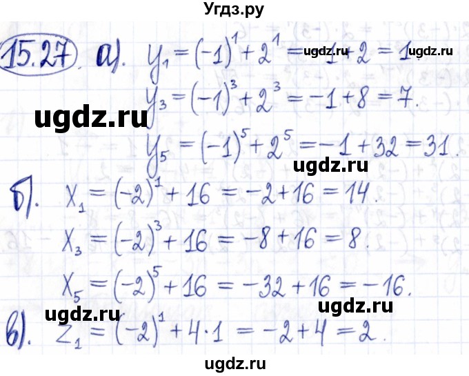 ГДЗ (Решебник к задачнику 2021) по алгебре 9 класс (Учебник, Задачник) Мордкович А.Г. / § 15 / 15.27