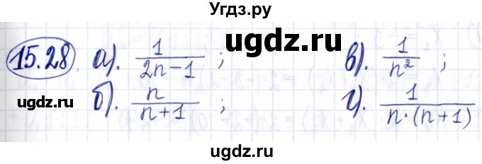 ГДЗ (Решебник к задачнику 2021) по алгебре 9 класс (Учебник, Задачник) Мордкович А.Г. / § 15 / 15.28