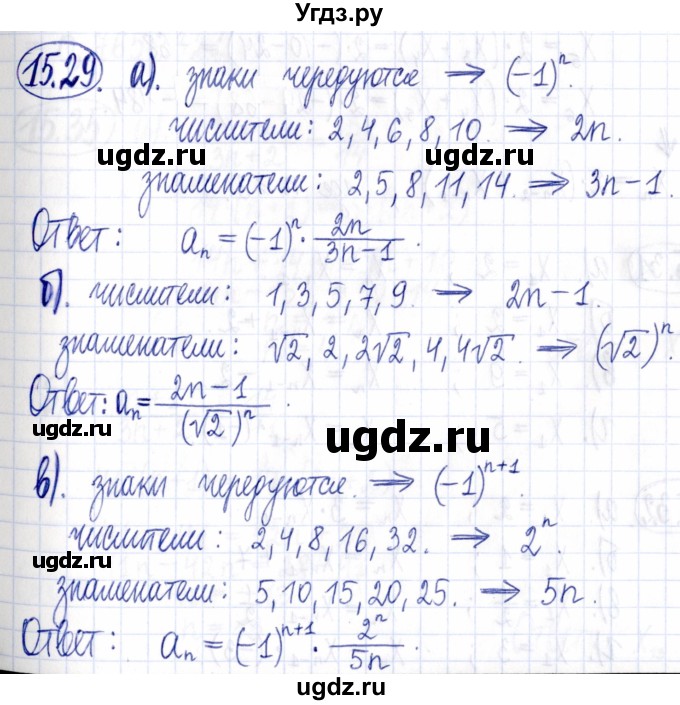 ГДЗ (Решебник к задачнику 2021) по алгебре 9 класс (Учебник, Задачник) Мордкович А.Г. / § 15 / 15.29