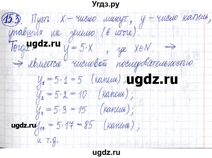 ГДЗ (Решебник к задачнику 2021) по алгебре 9 класс (Учебник, Задачник) Мордкович А.Г. / § 15 / 15.3