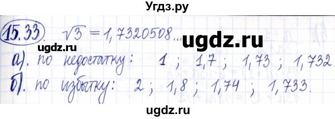 ГДЗ (Решебник к задачнику 2021) по алгебре 9 класс (Учебник, Задачник) Мордкович А.Г. / § 15 / 15.33