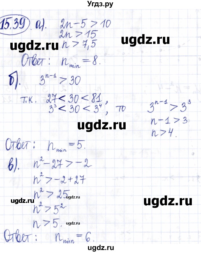 ГДЗ (Решебник к задачнику 2021) по алгебре 9 класс (Учебник, Задачник) Мордкович А.Г. / § 15 / 15.39