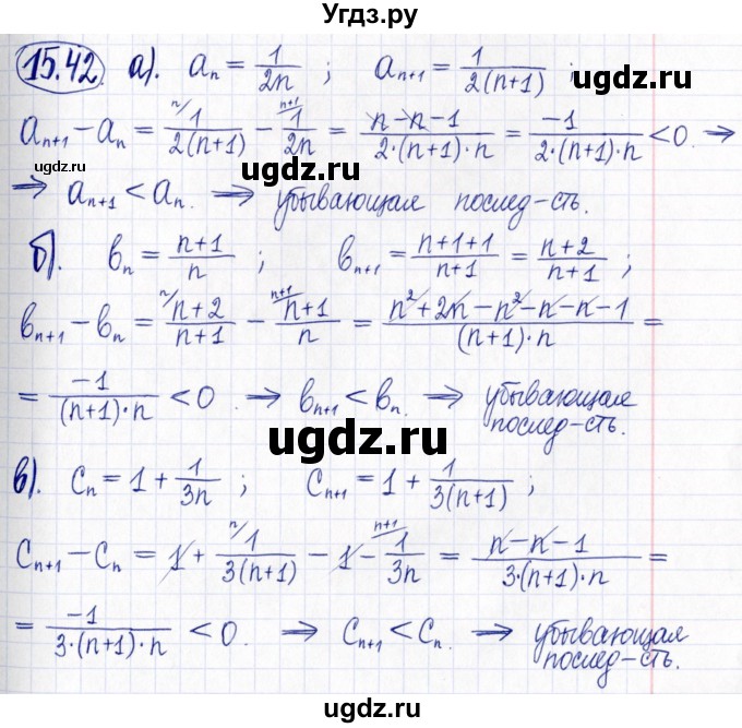 ГДЗ (Решебник к задачнику 2021) по алгебре 9 класс (Учебник, Задачник) Мордкович А.Г. / § 15 / 15.42