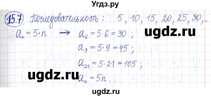 ГДЗ (Решебник к задачнику 2021) по алгебре 9 класс (Учебник, Задачник) Мордкович А.Г. / § 15 / 15.7