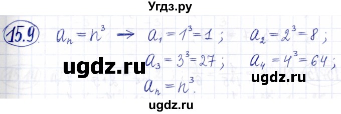 ГДЗ (Решебник к задачнику 2021) по алгебре 9 класс (Учебник, Задачник) Мордкович А.Г. / § 15 / 15.9