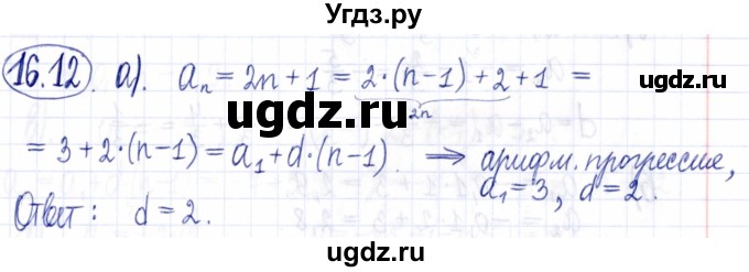 ГДЗ (Решебник к задачнику 2021) по алгебре 9 класс (Учебник, Задачник) Мордкович А.Г. / § 16 / 16.12