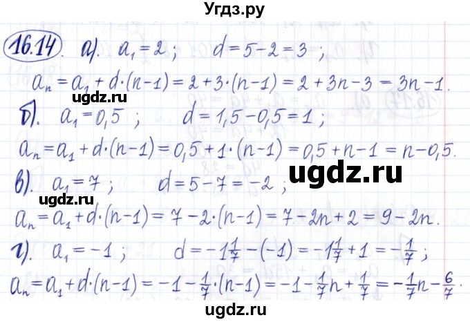ГДЗ (Решебник к задачнику 2021) по алгебре 9 класс (Учебник, Задачник) Мордкович А.Г. / § 16 / 16.14