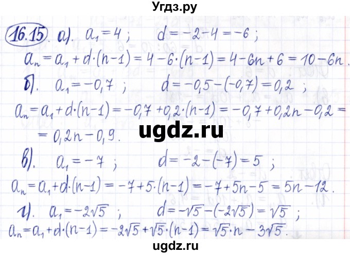 ГДЗ (Решебник к задачнику 2021) по алгебре 9 класс (Учебник, Задачник) Мордкович А.Г. / § 16 / 16.15