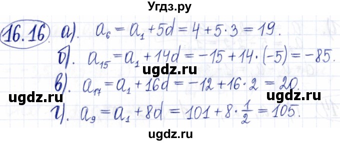 ГДЗ (Решебник к задачнику 2021) по алгебре 9 класс (Учебник, Задачник) Мордкович А.Г. / § 16 / 16.16