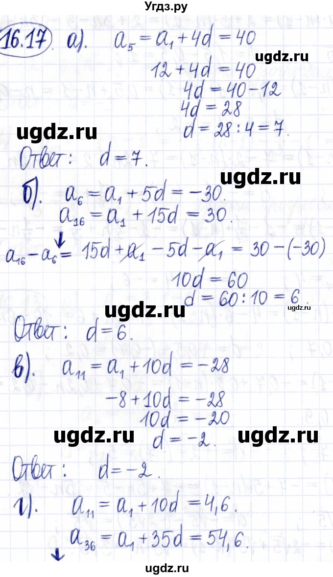 ГДЗ (Решебник к задачнику 2021) по алгебре 9 класс (Учебник, Задачник) Мордкович А.Г. / § 16 / 16.17
