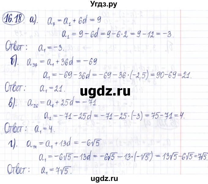 ГДЗ (Решебник к задачнику 2021) по алгебре 9 класс (Учебник, Задачник) Мордкович А.Г. / § 16 / 16.18