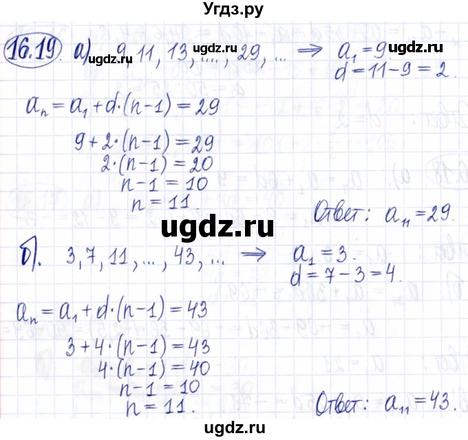 ГДЗ (Решебник к задачнику 2021) по алгебре 9 класс (Учебник, Задачник) Мордкович А.Г. / § 16 / 16.19