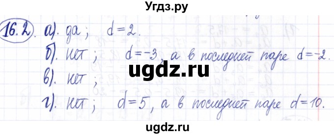 ГДЗ (Решебник к задачнику 2021) по алгебре 9 класс (Учебник, Задачник) Мордкович А.Г. / § 16 / 16.2