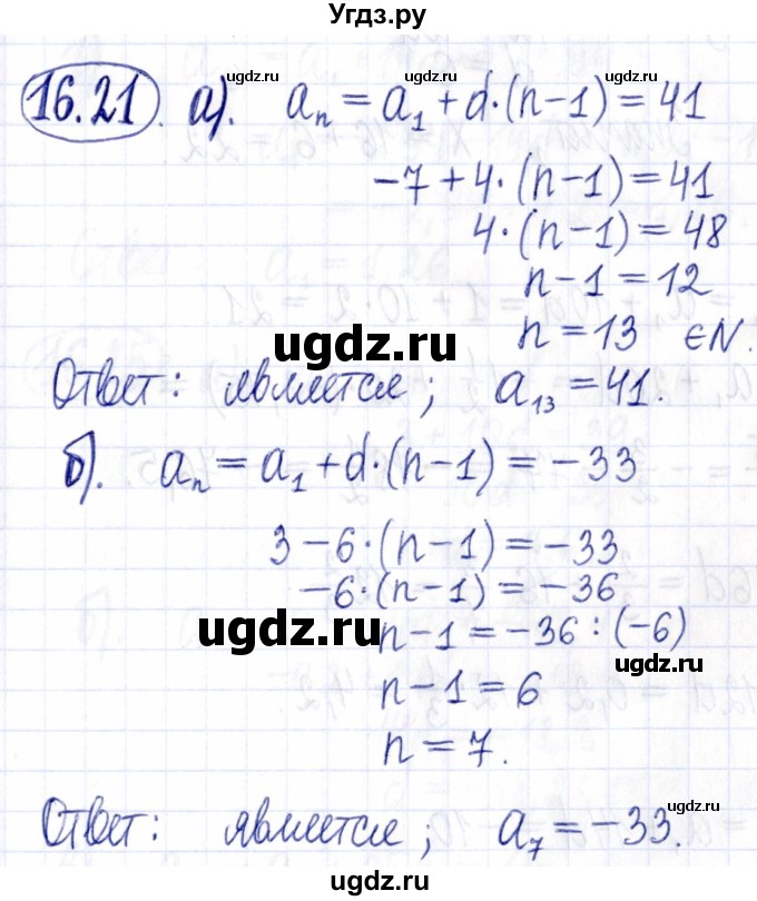 ГДЗ (Решебник к задачнику 2021) по алгебре 9 класс (Учебник, Задачник) Мордкович А.Г. / § 16 / 16.21